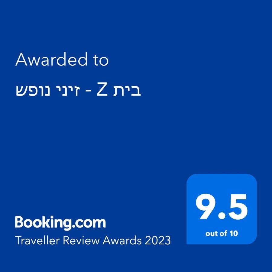 בית זיני - Z נופש Хадера Экстерьер фото